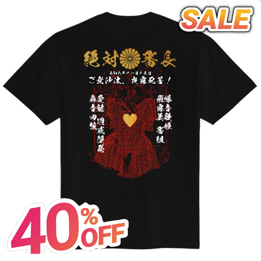 愛と喧嘩は紙一重 Tシャツ（BLACK）